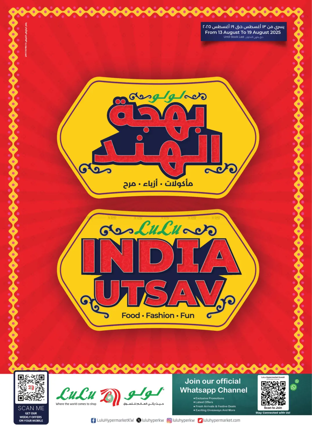 صفحة رقم 1 من India Utsav في لولو هايبر ماركت