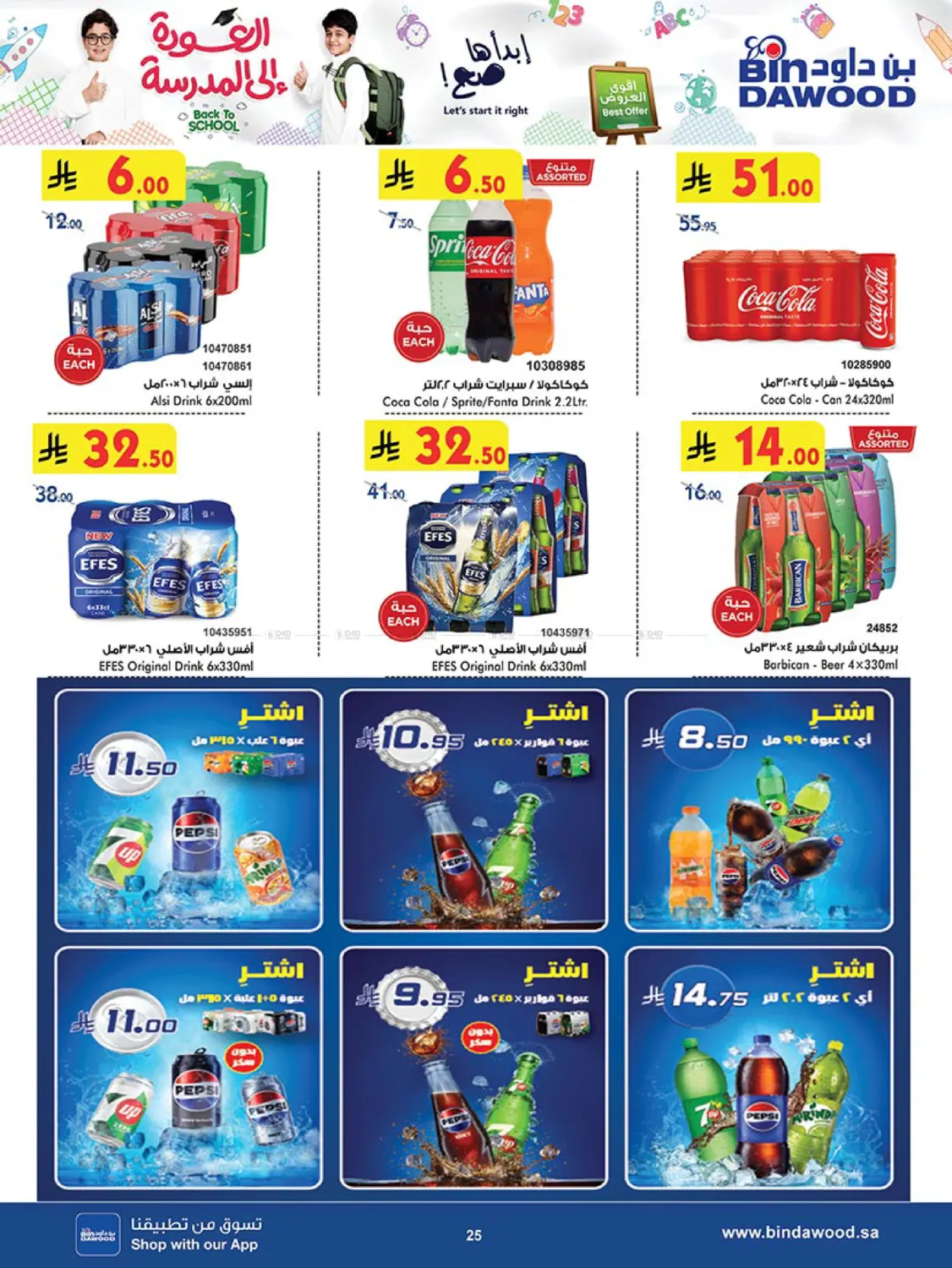 صفحة رقم 24 من Back to school في بن داود