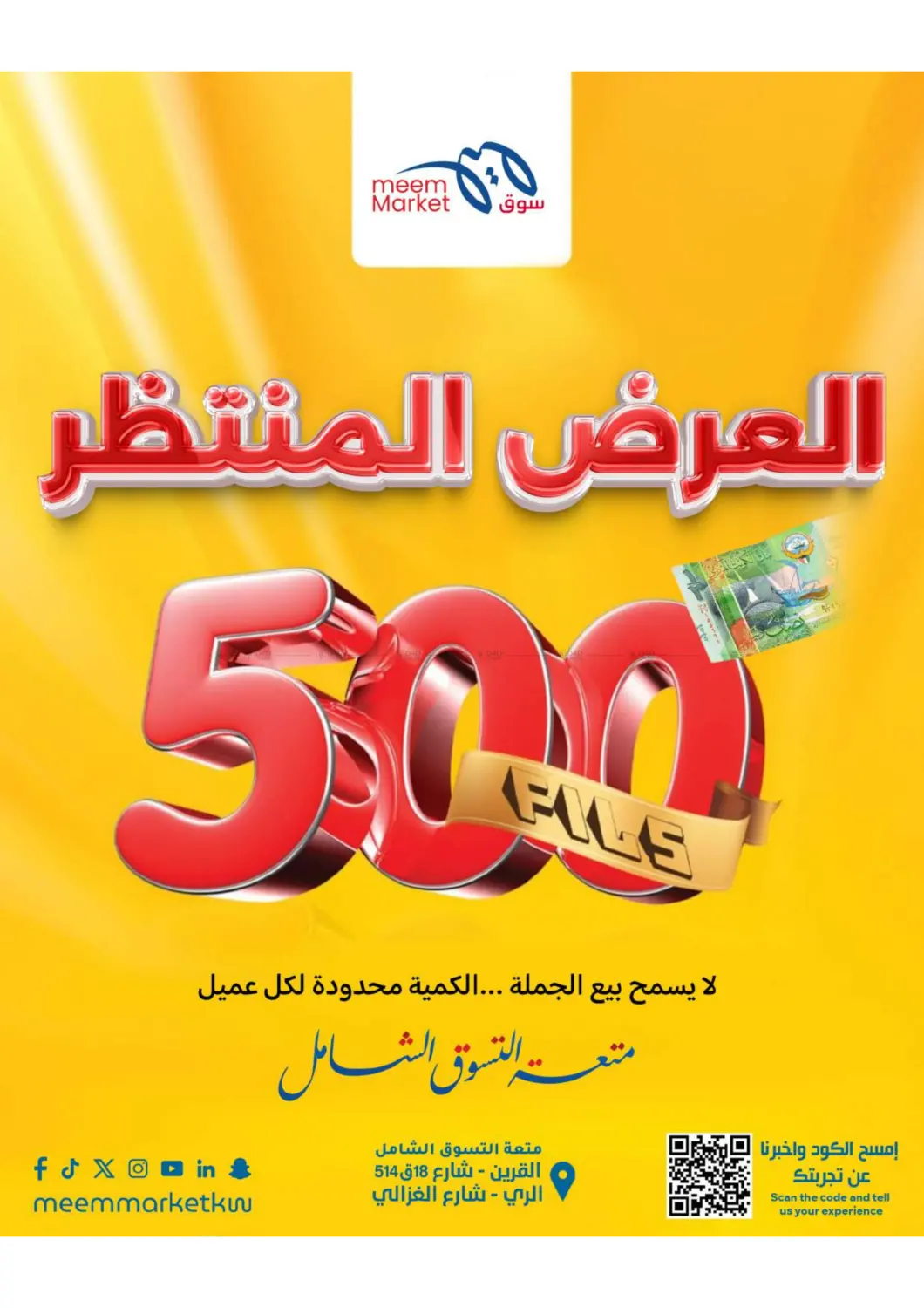 صفحة رقم 1 من 500 Fils في شركة سوق ميم المركزي