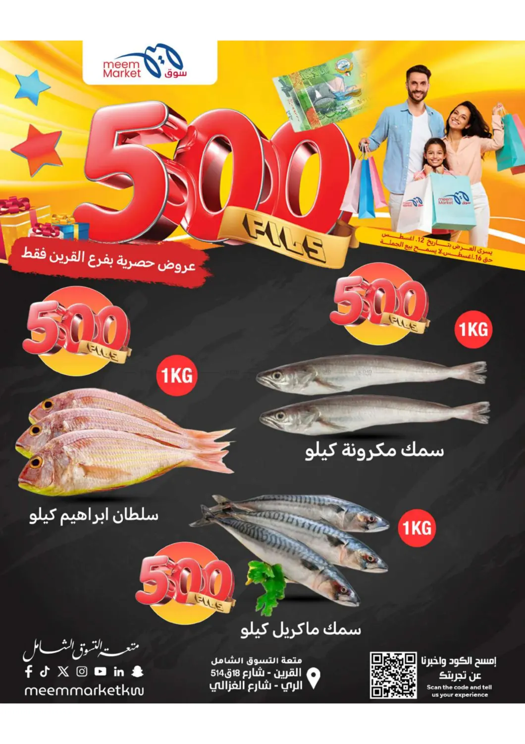 صفحة رقم 7 من 500 Fils في شركة سوق ميم المركزي