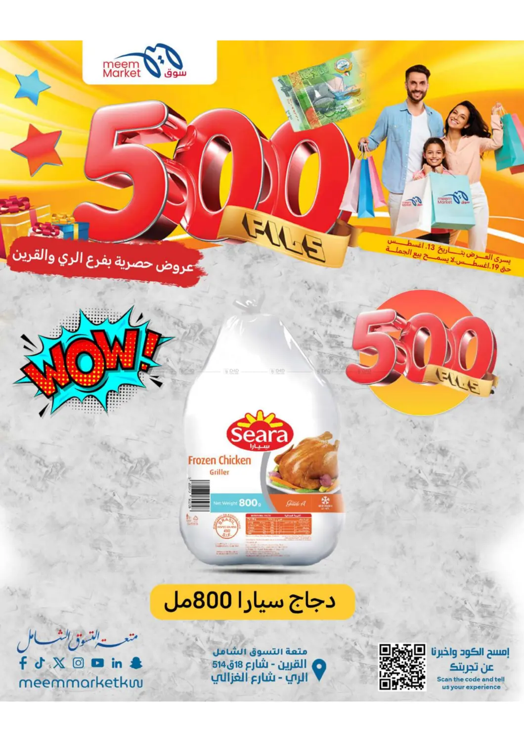 صفحة رقم 8 من 500 Fils في شركة سوق ميم المركزي
