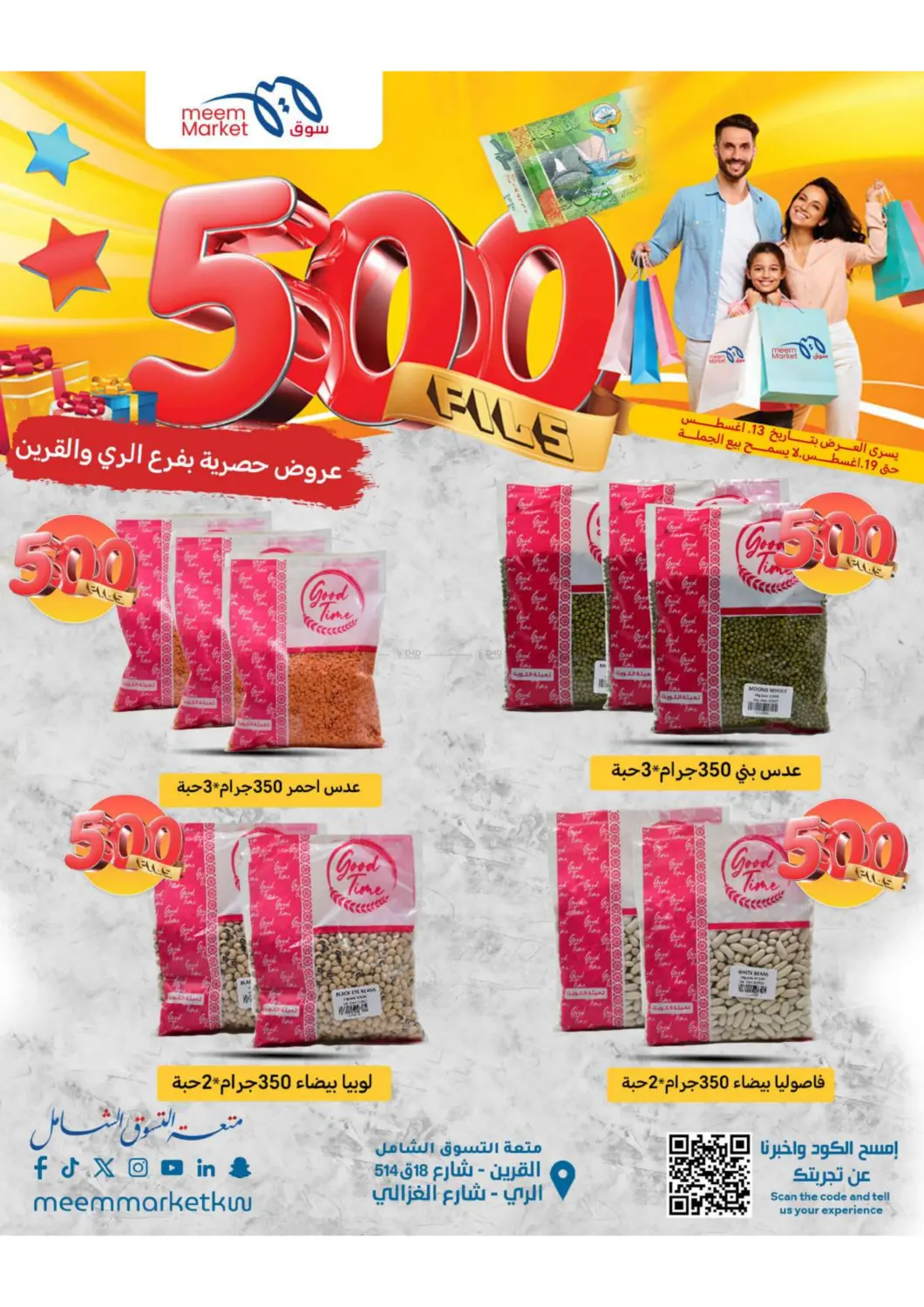 صفحة رقم 16 من 500 Fils في شركة سوق ميم المركزي