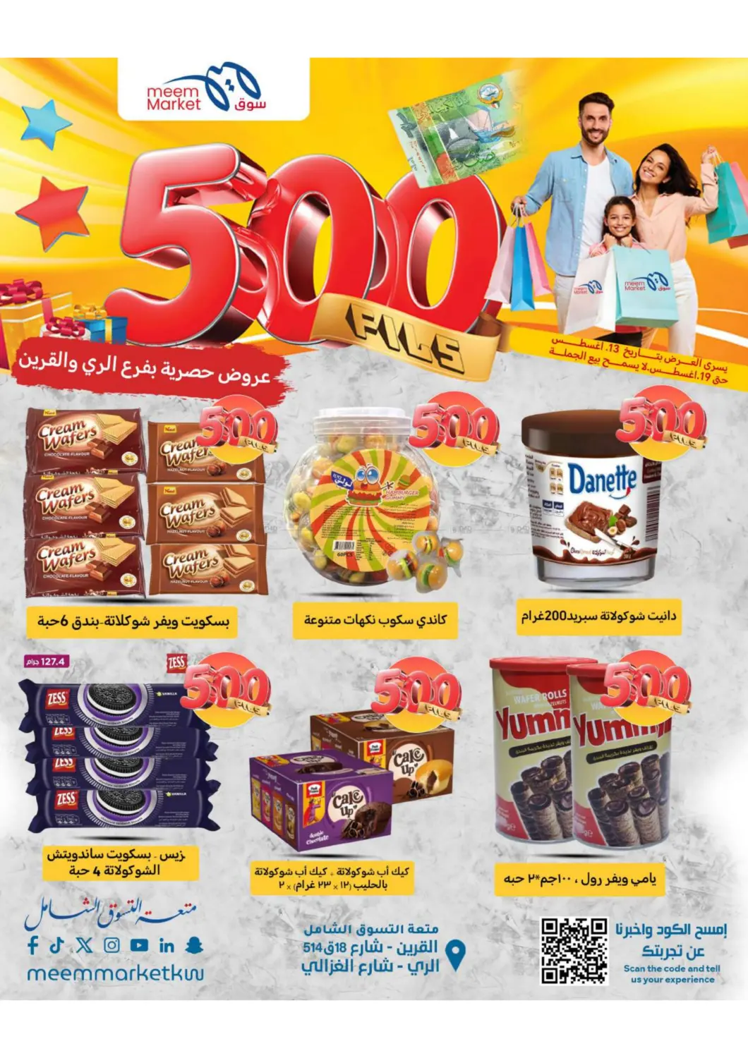 صفحة رقم 18 من 500 Fils في شركة سوق ميم المركزي