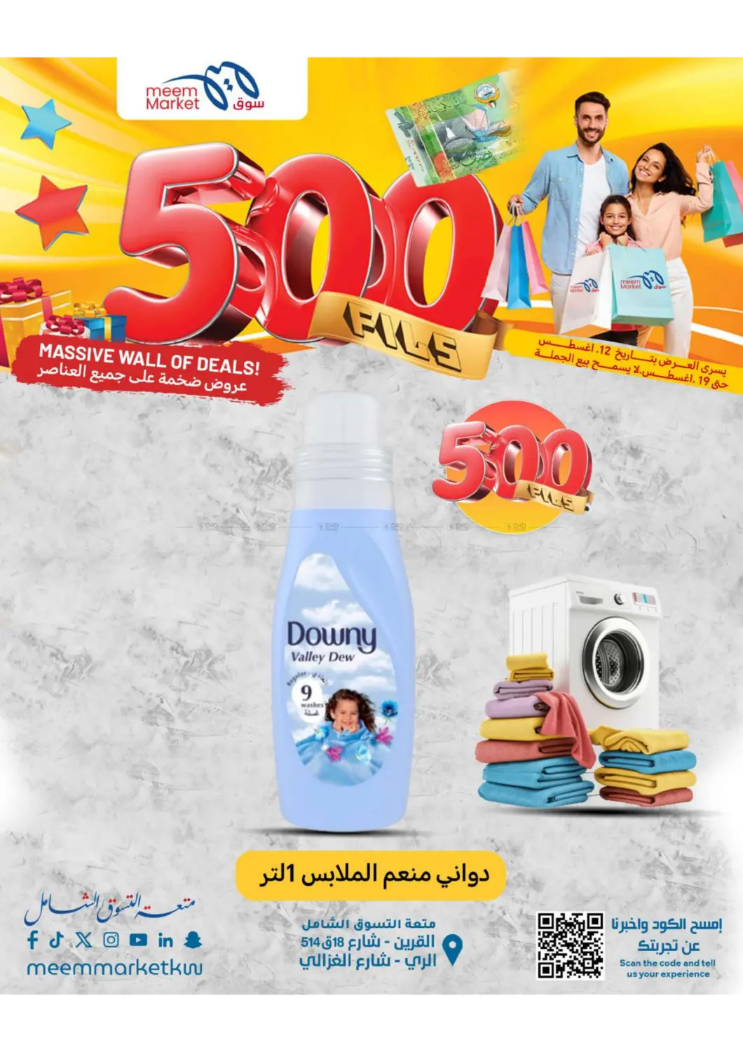 صفحة رقم 25 من 500 Fils في شركة سوق ميم المركزي