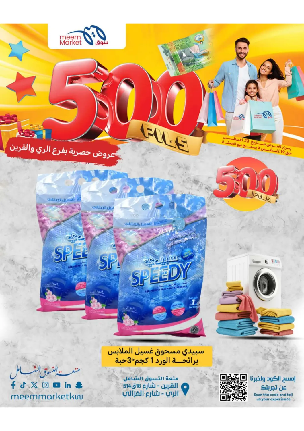 صفحة رقم 22 من 500 Fils في شركة سوق ميم المركزي