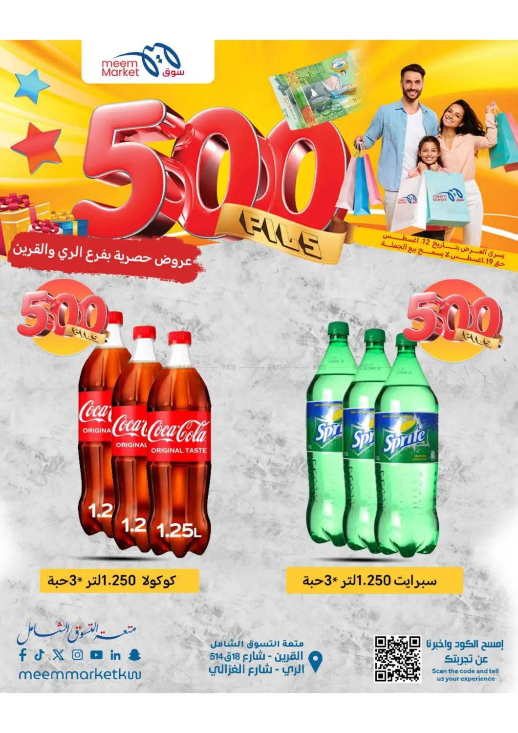 صفحة رقم 20 من 500 Fils في شركة سوق ميم المركزي