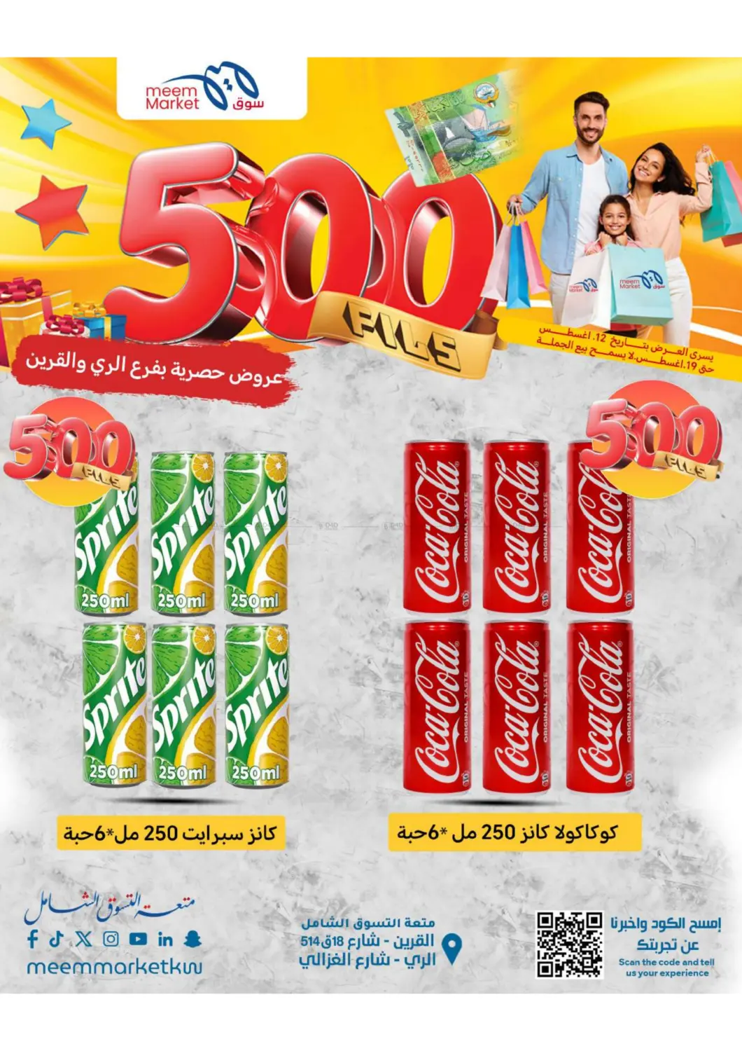 صفحة رقم 21 من 500 Fils في شركة سوق ميم المركزي