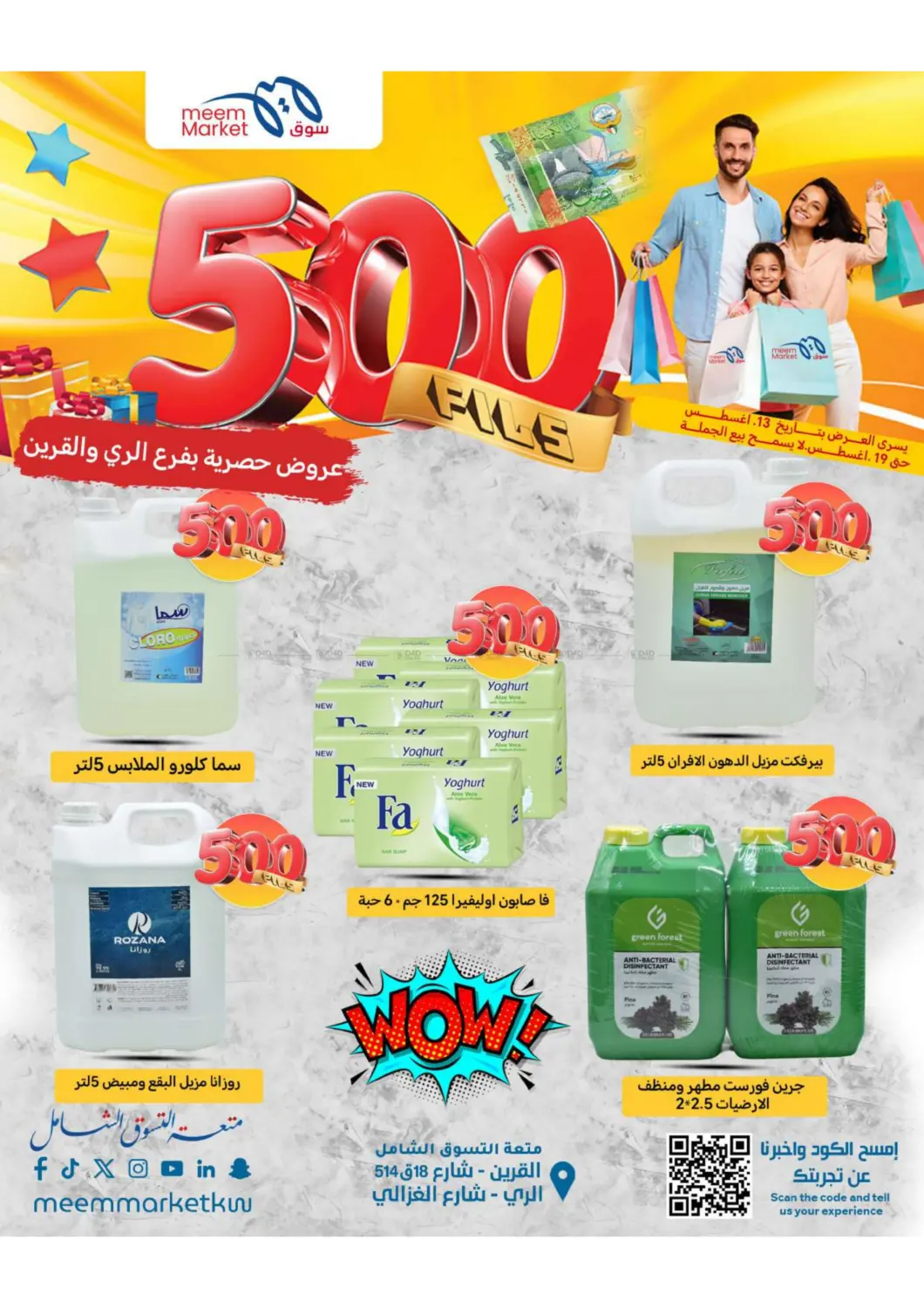 صفحة رقم 26 من 500 Fils في شركة سوق ميم المركزي