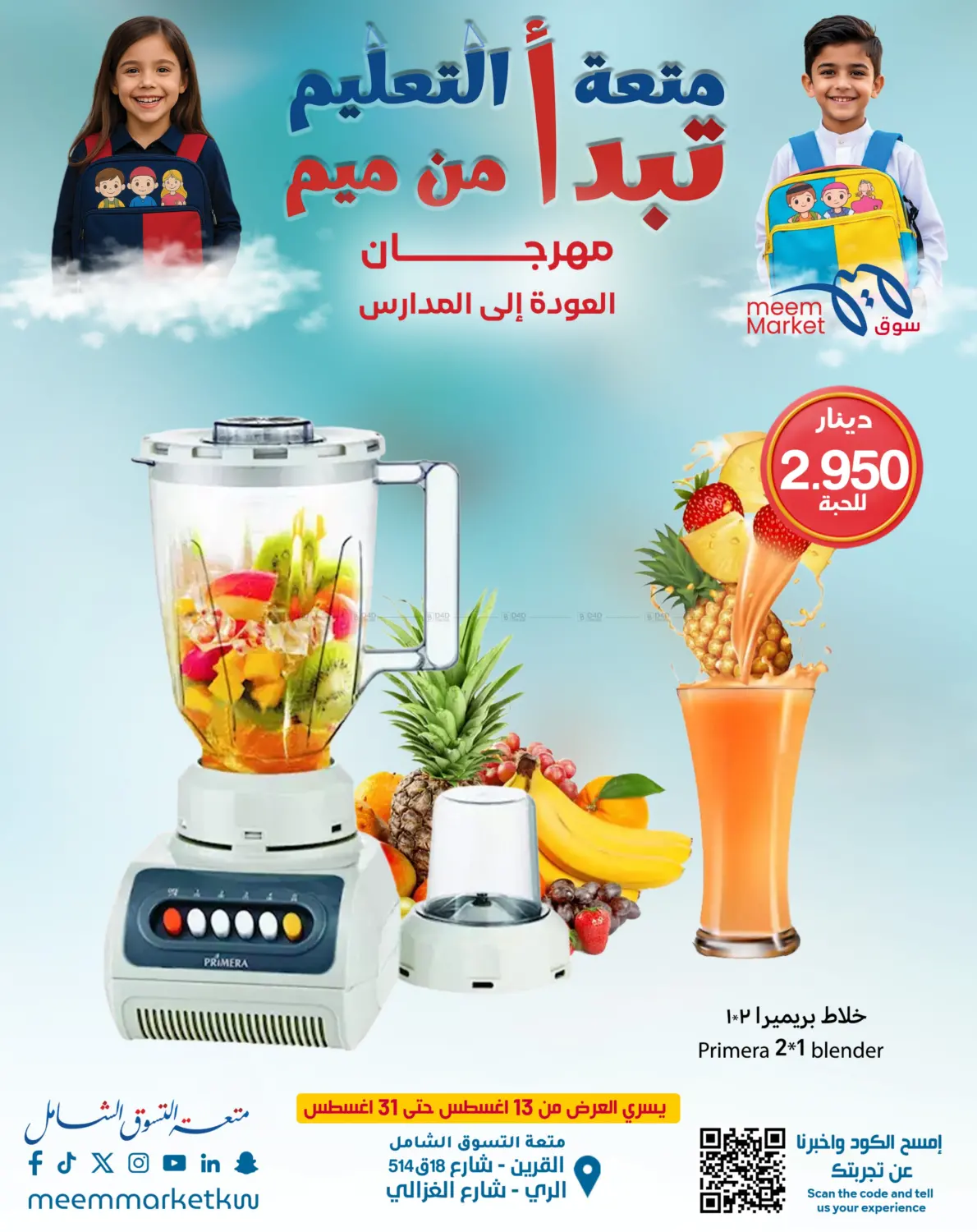 صفحة رقم 80 من 500 Fils في شركة سوق ميم المركزي