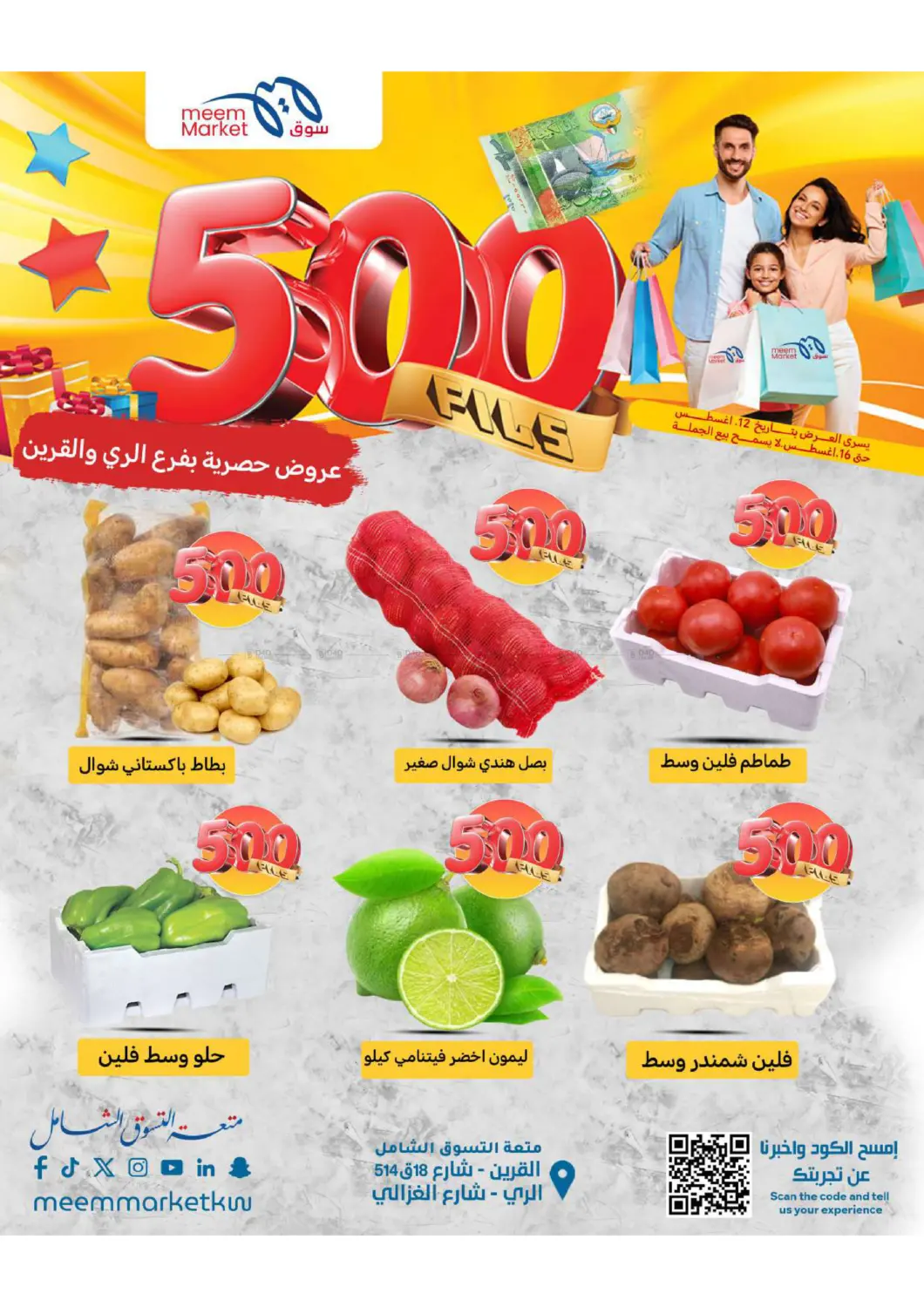 صفحة رقم 3 من 500 Fils في شركة سوق ميم المركزي