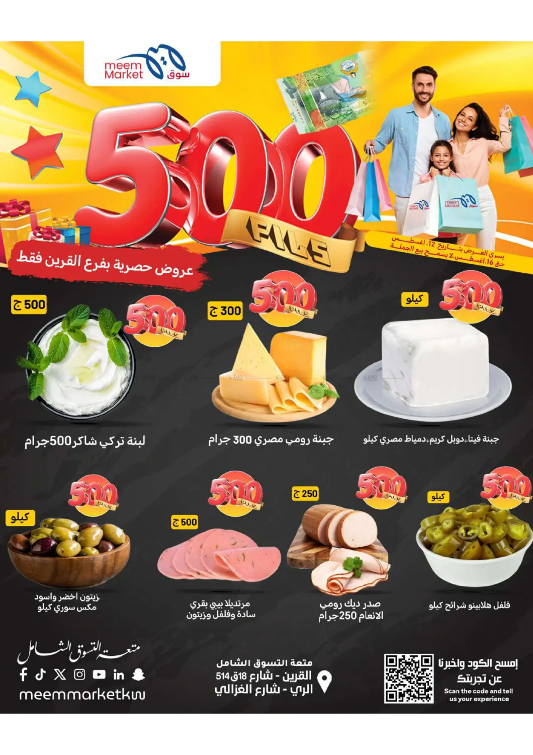 صفحة رقم 4 من 500 Fils في شركة سوق ميم المركزي