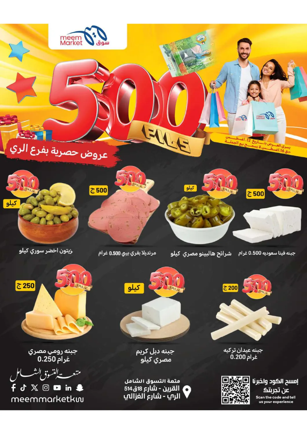 صفحة رقم 5 من 500 Fils في شركة سوق ميم المركزي