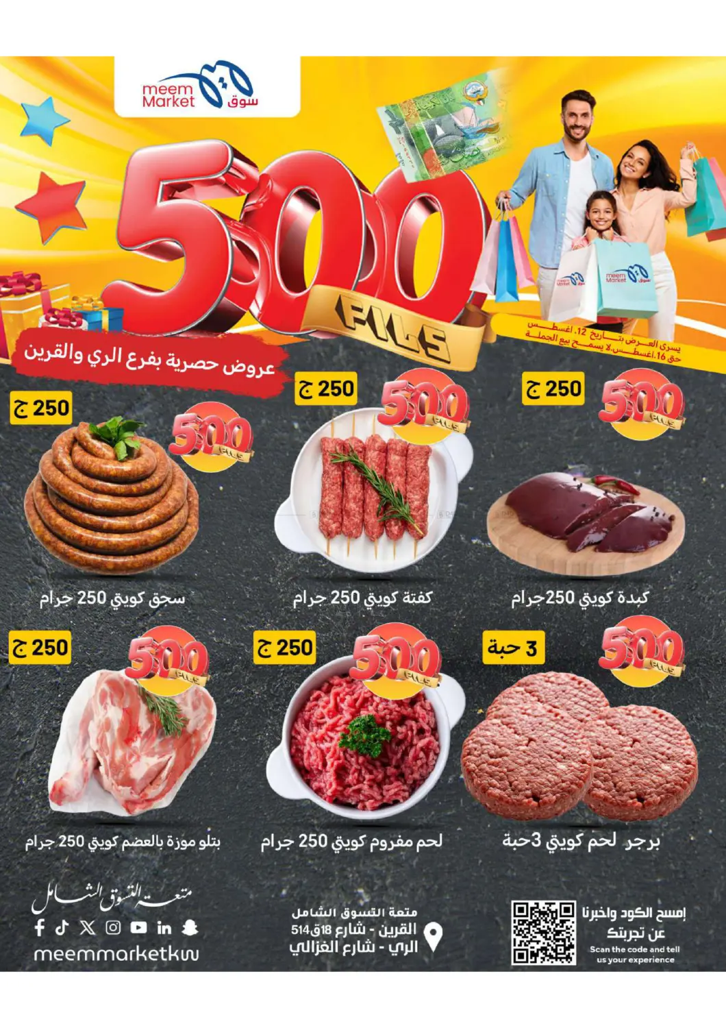صفحة رقم 6 من 500 Fils في شركة سوق ميم المركزي