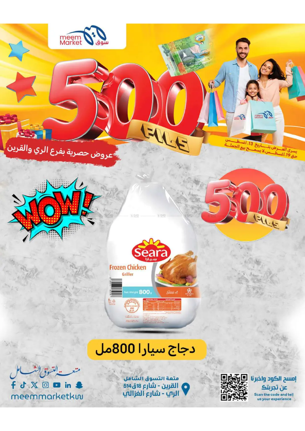 صفحة رقم 8 من 500 Fils في شركة سوق ميم المركزي