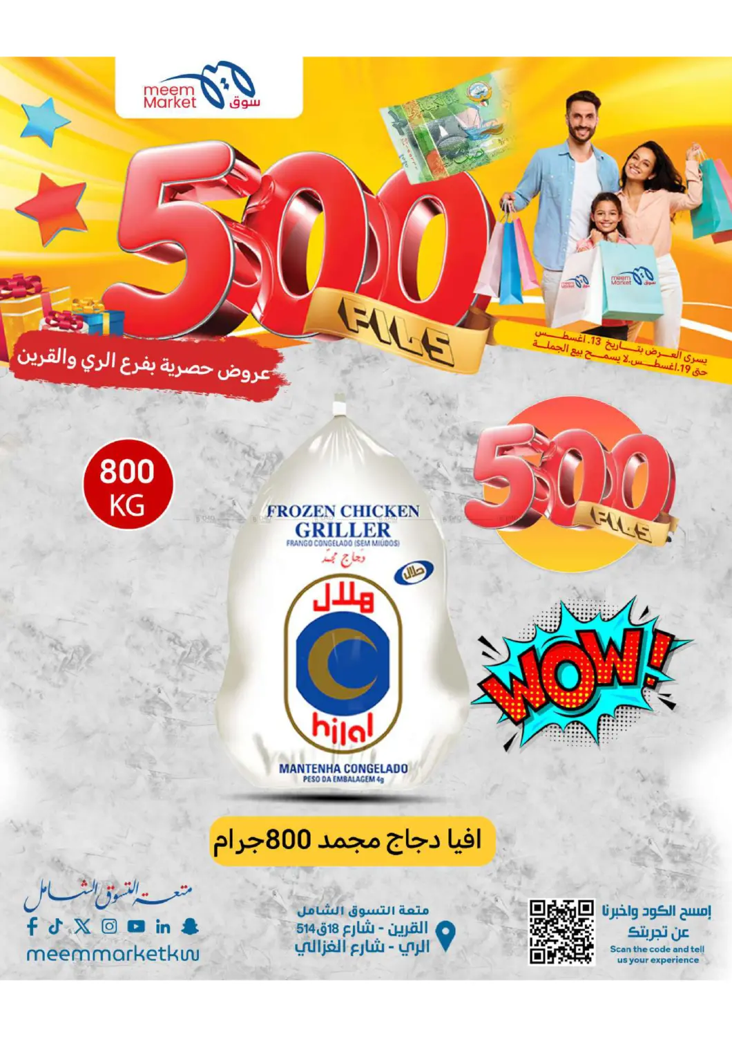 صفحة رقم 10 من 500 Fils في شركة سوق ميم المركزي