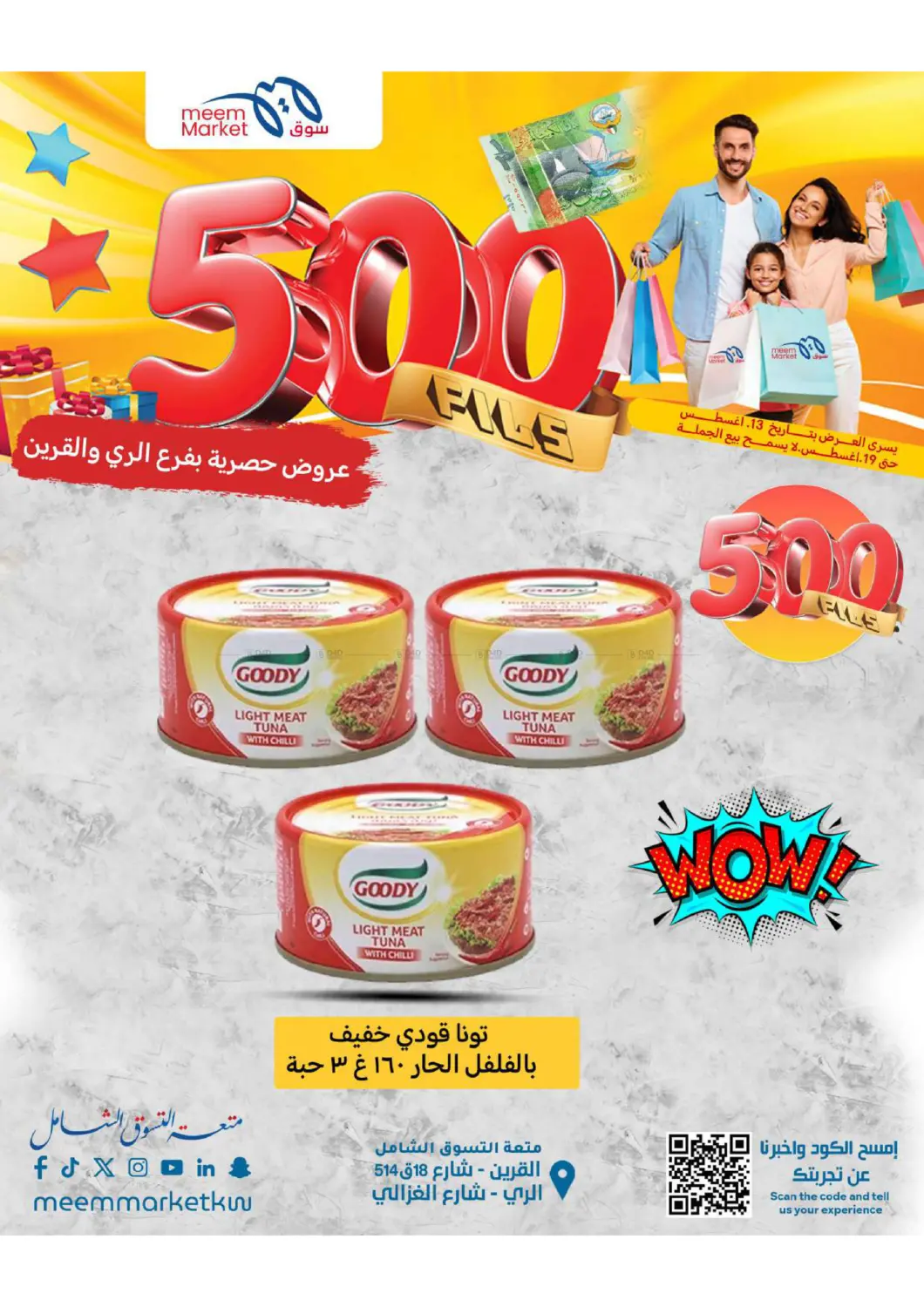 صفحة رقم 13 من 500 Fils في شركة سوق ميم المركزي