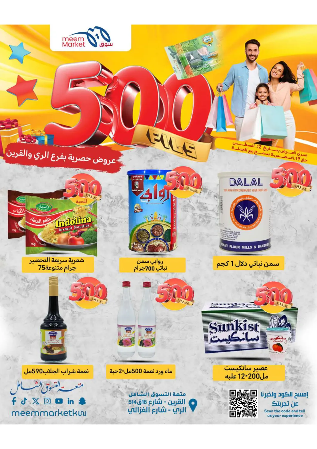 صفحة رقم 17 من 500 Fils في شركة سوق ميم المركزي