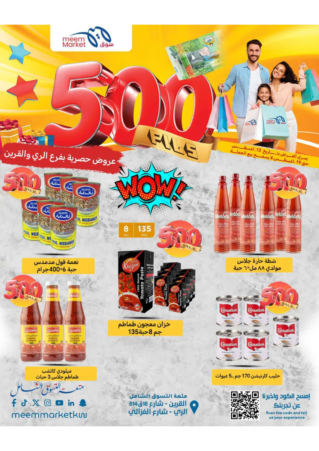 صفحة رقم 19 من 500 Fils في شركة سوق ميم المركزي