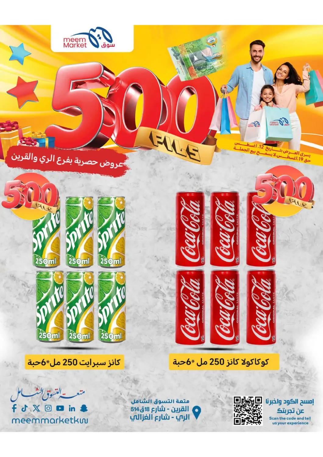 صفحة رقم 21 من 500 Fils في شركة سوق ميم المركزي
