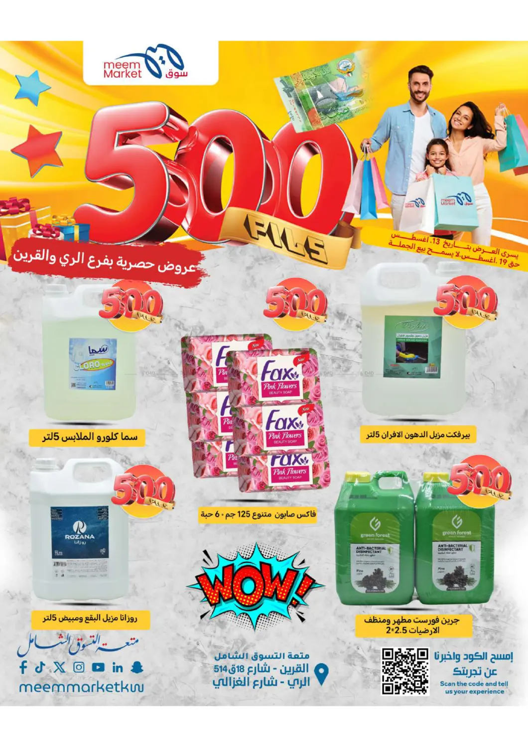 صفحة رقم 28 من 500 Fils في شركة سوق ميم المركزي
