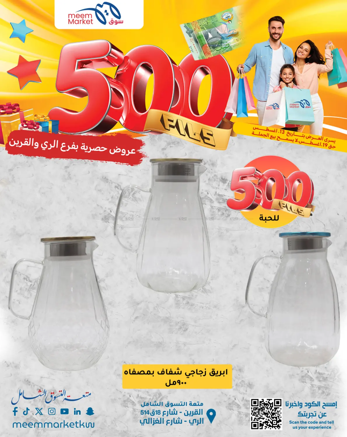 صفحة رقم 34 من 500 Fils في شركة سوق ميم المركزي