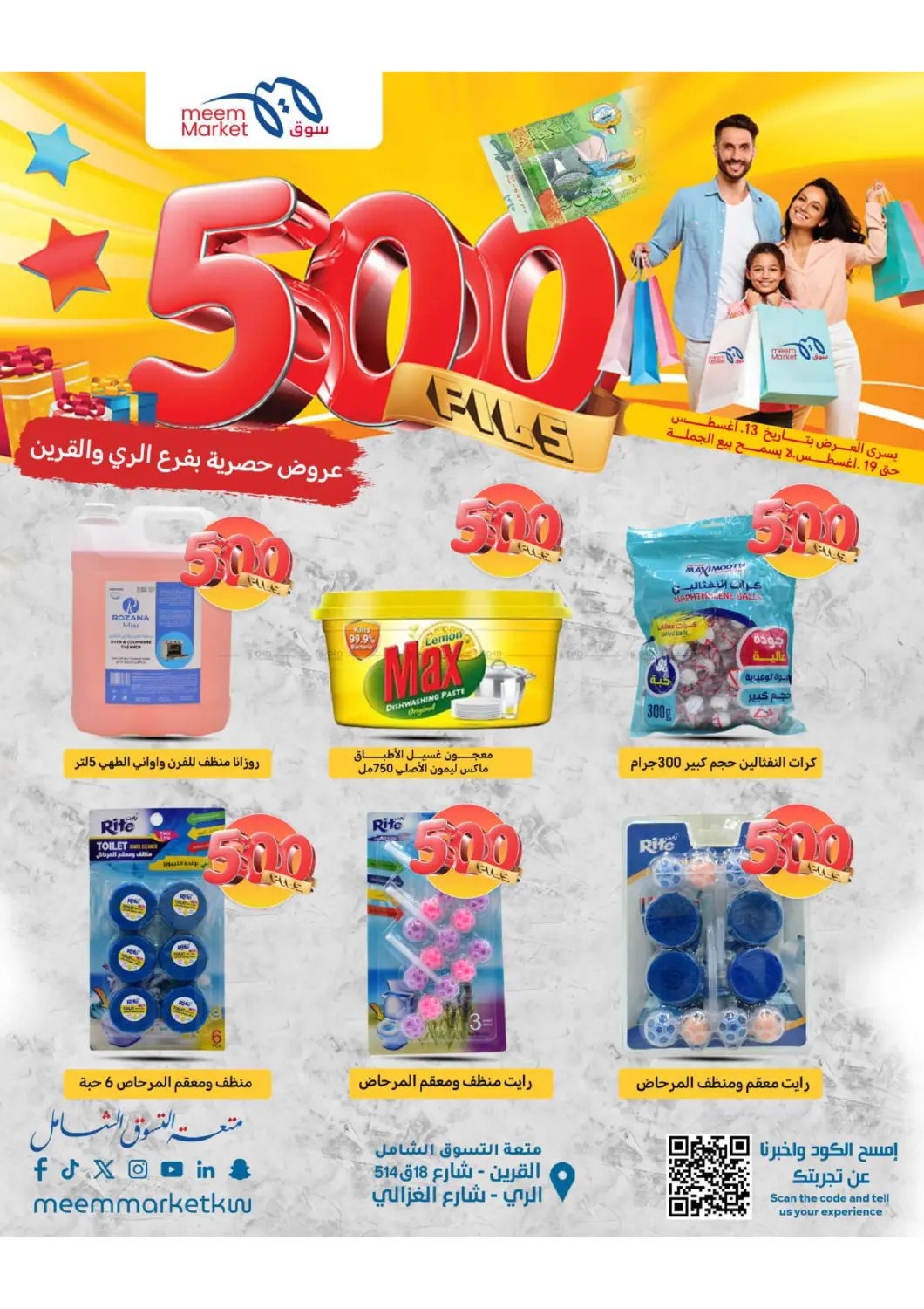 صفحة رقم 31 من 500 Fils في شركة سوق ميم المركزي