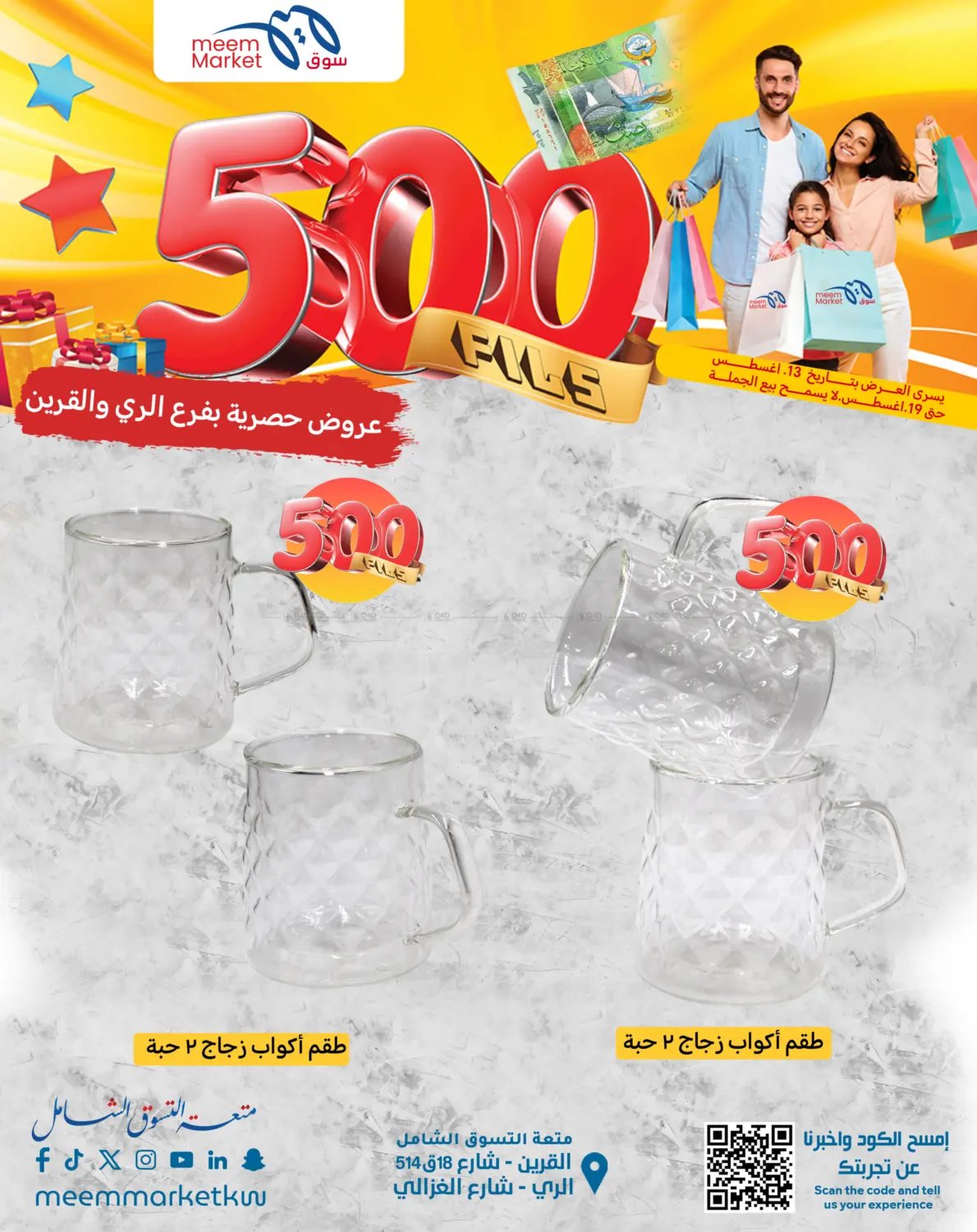 صفحة رقم 40 من 500 Fils في شركة سوق ميم المركزي