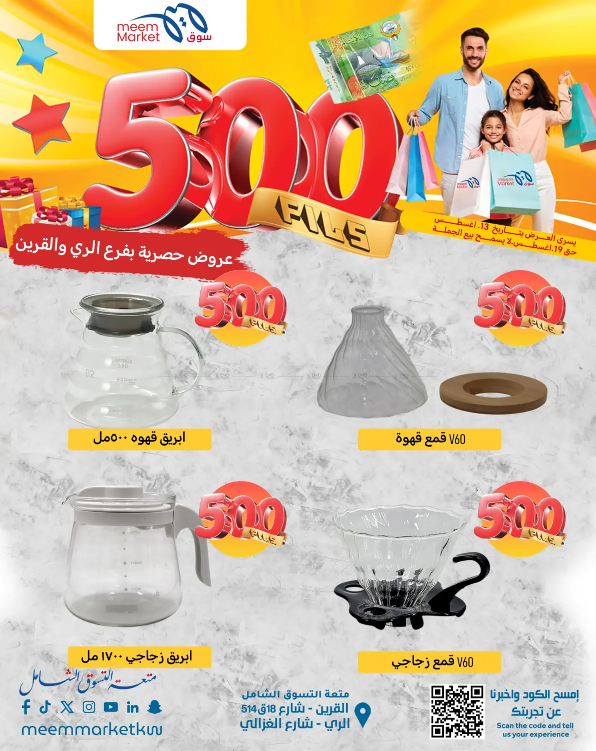صفحة رقم 38 من 500 Fils في شركة سوق ميم المركزي
