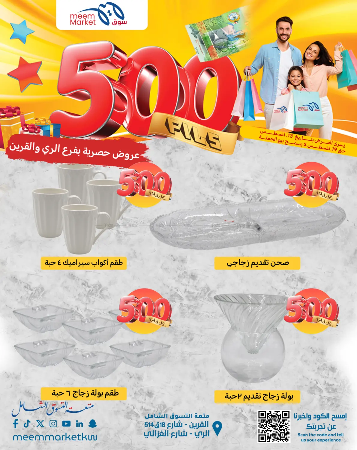 صفحة رقم 37 من 500 Fils في شركة سوق ميم المركزي