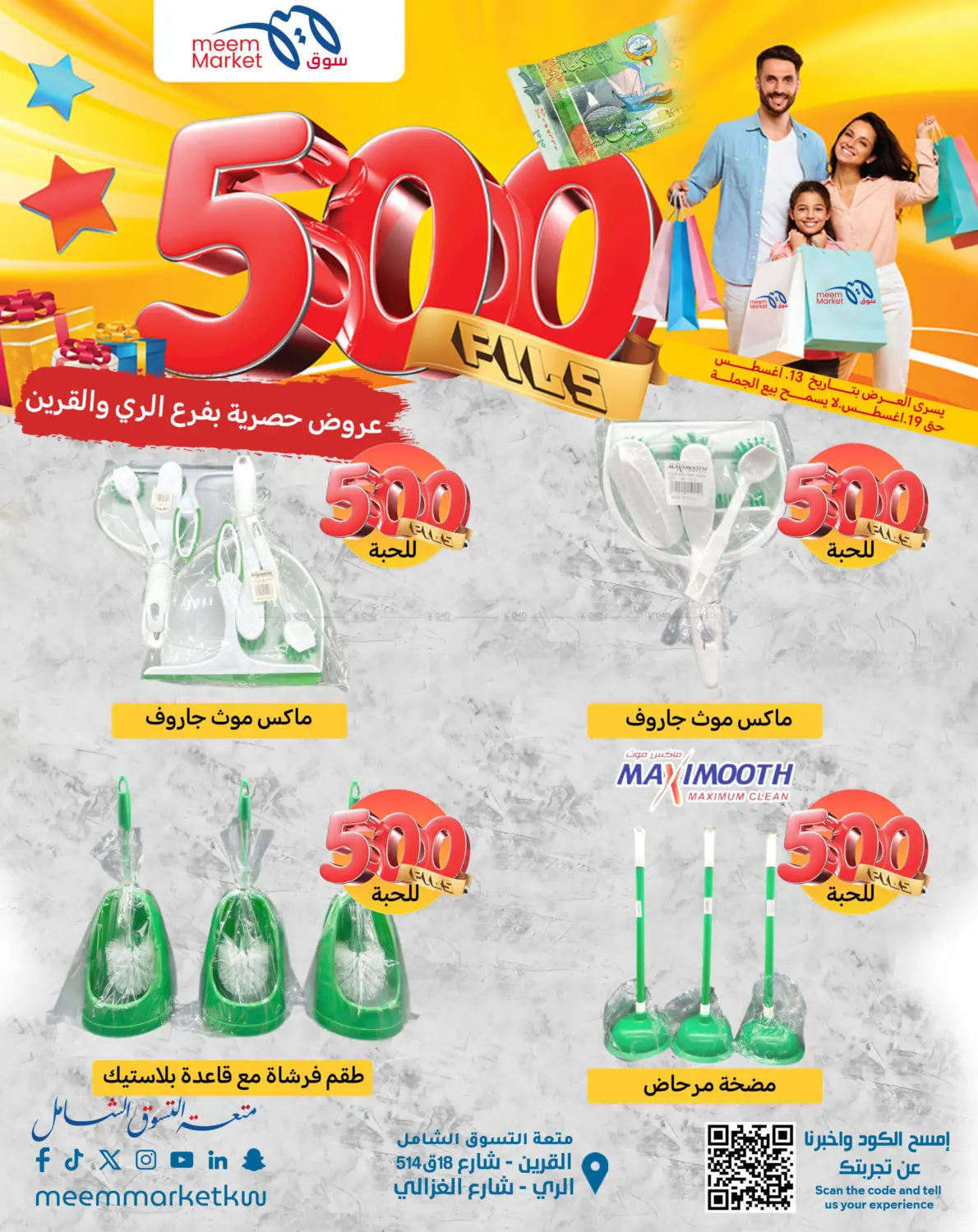 صفحة رقم 41 من 500 Fils في شركة سوق ميم المركزي