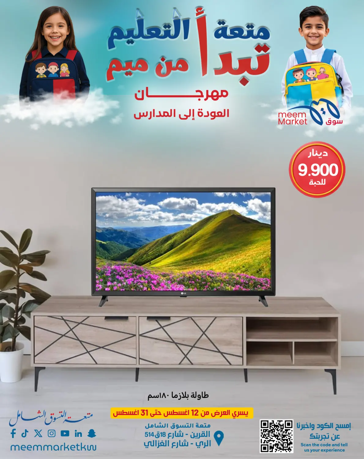 صفحة رقم 44 من 500 Fils في شركة سوق ميم المركزي