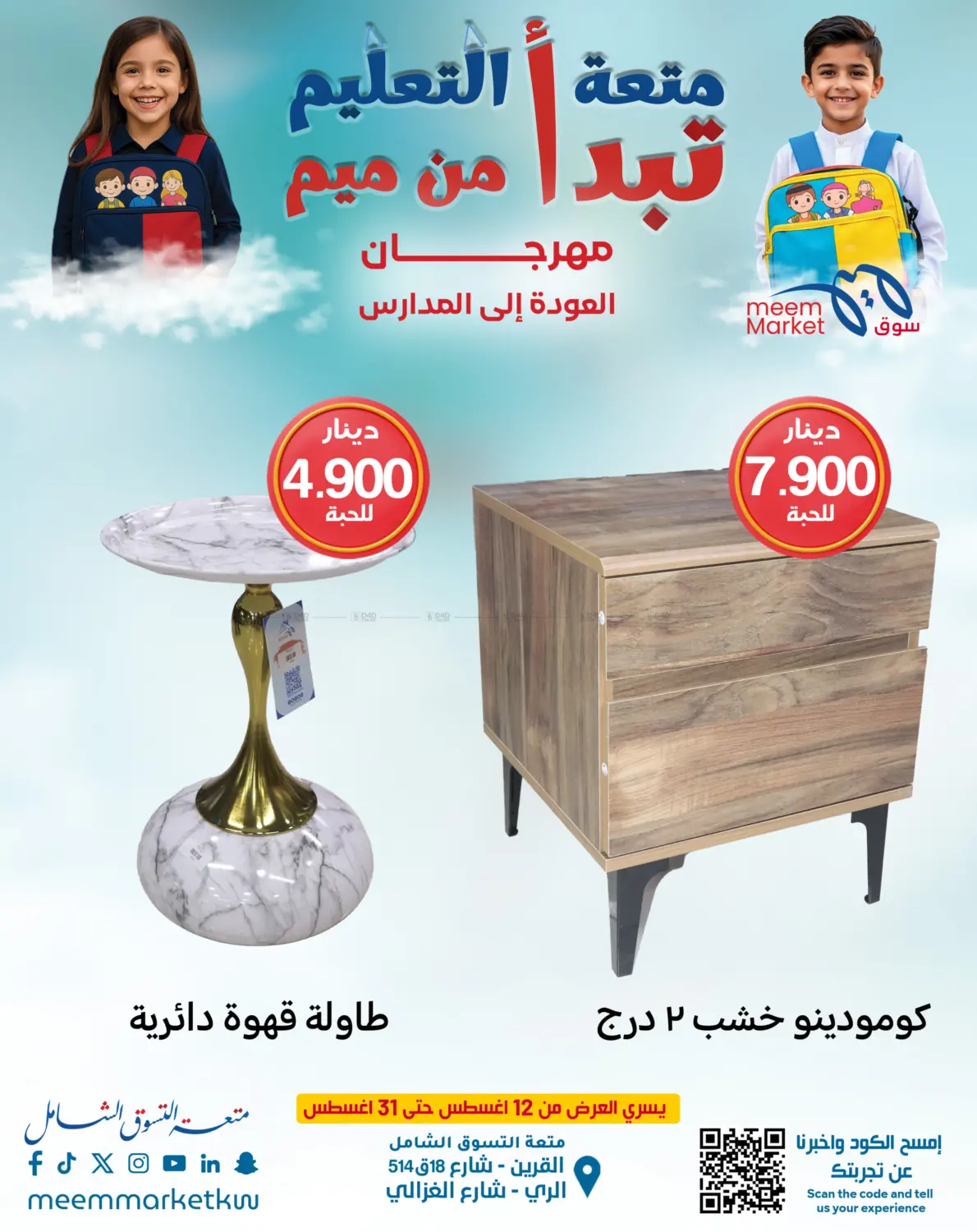 صفحة رقم 66 من 500 Fils في شركة سوق ميم المركزي