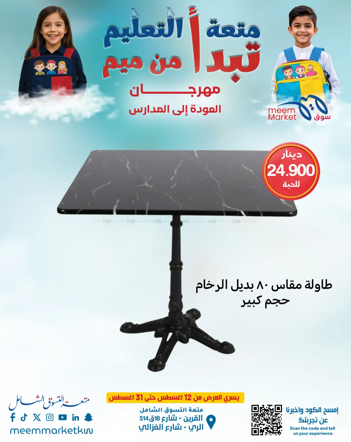 صفحة رقم 68 من 500 Fils في شركة سوق ميم المركزي