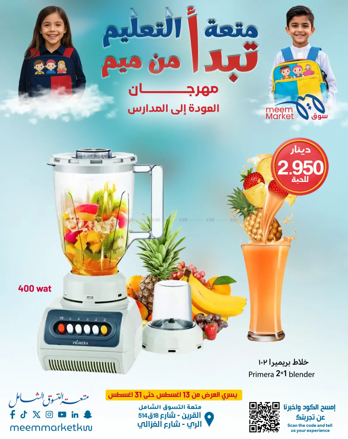 صفحة رقم 91 من 500 Fils في شركة سوق ميم المركزي