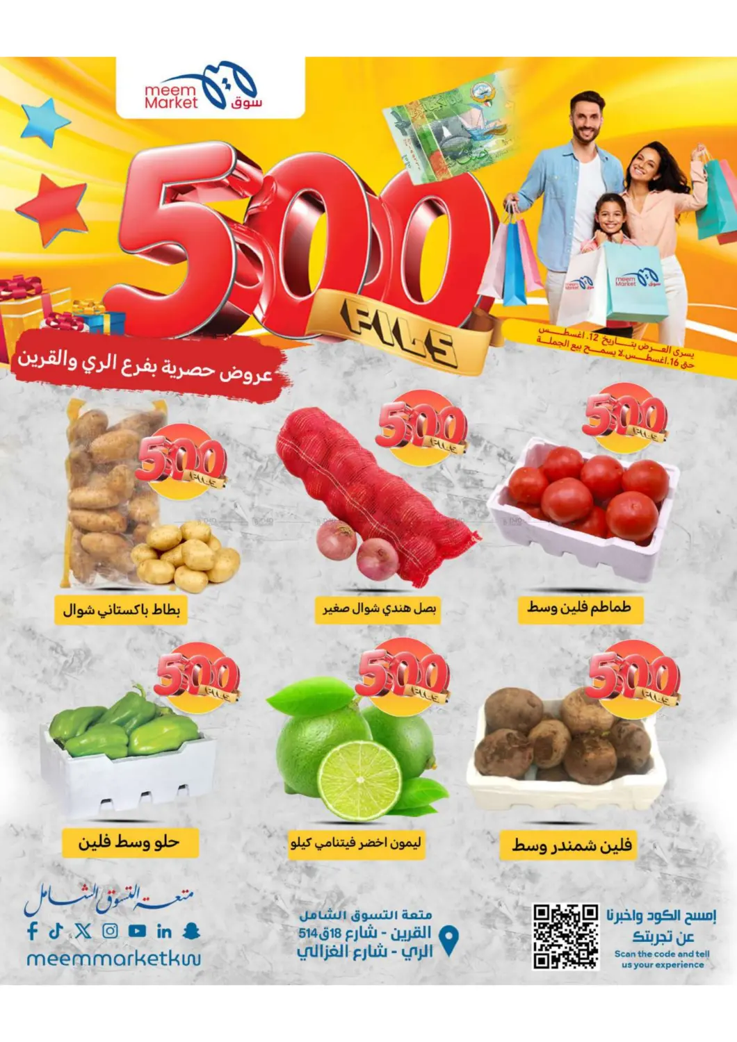 صفحة رقم 3 من 500 Fils offers في شركة سوق ميم المركزي