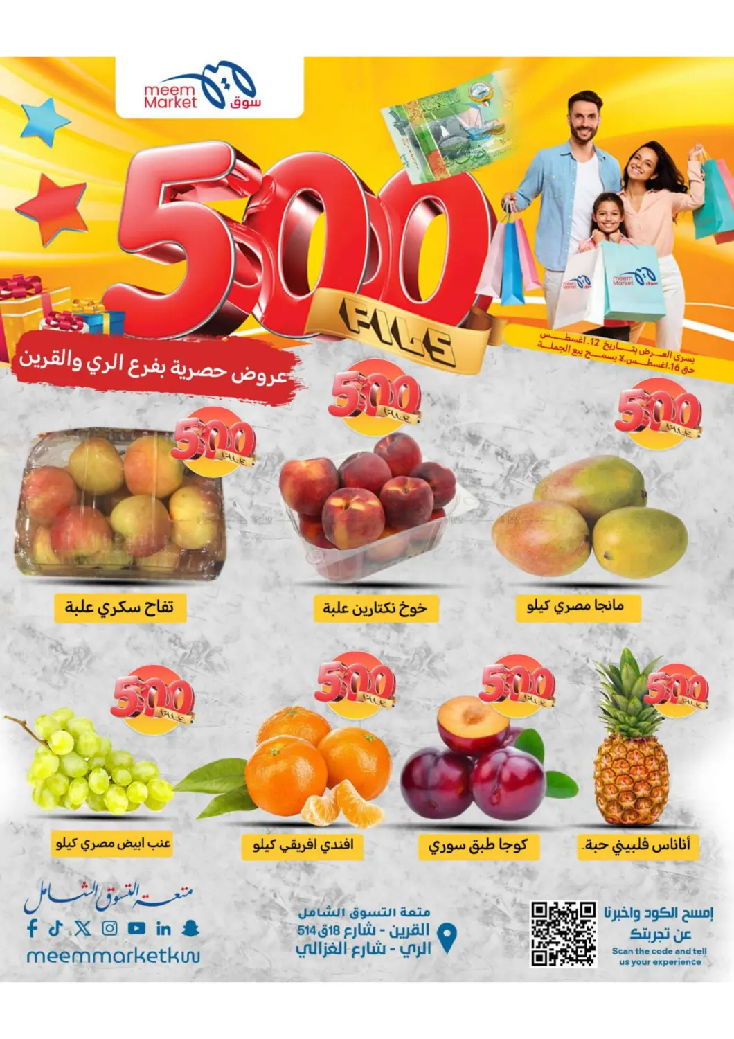 صفحة رقم 2 من 500 Fils offers في شركة سوق ميم المركزي