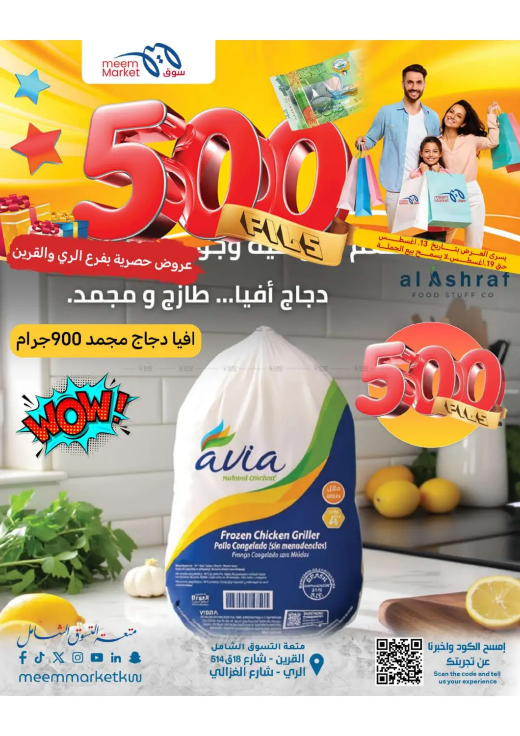 صفحة رقم 9 من 500 Fils offers في شركة سوق ميم المركزي