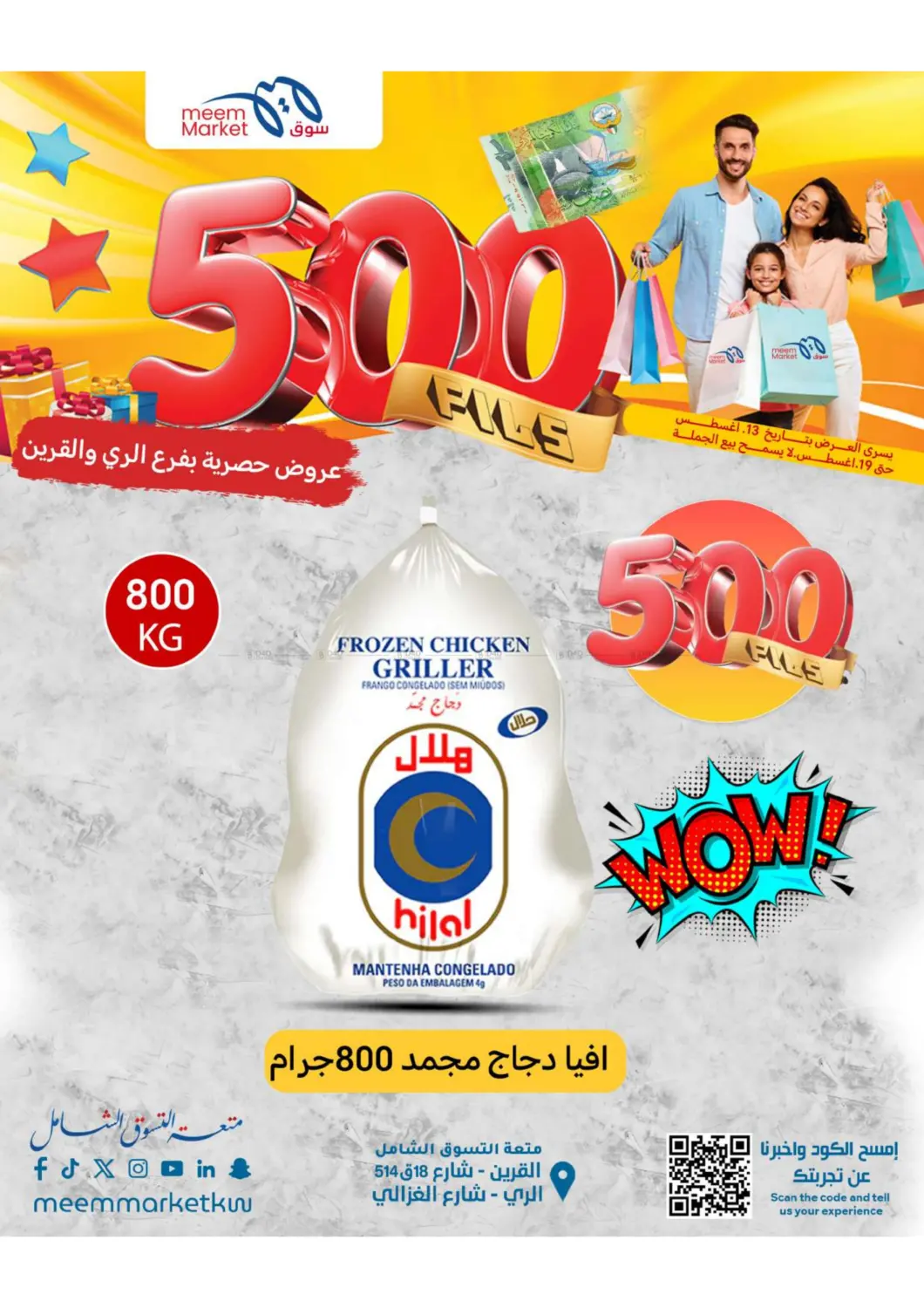 صفحة رقم 10 من 500 Fils offers في شركة سوق ميم المركزي