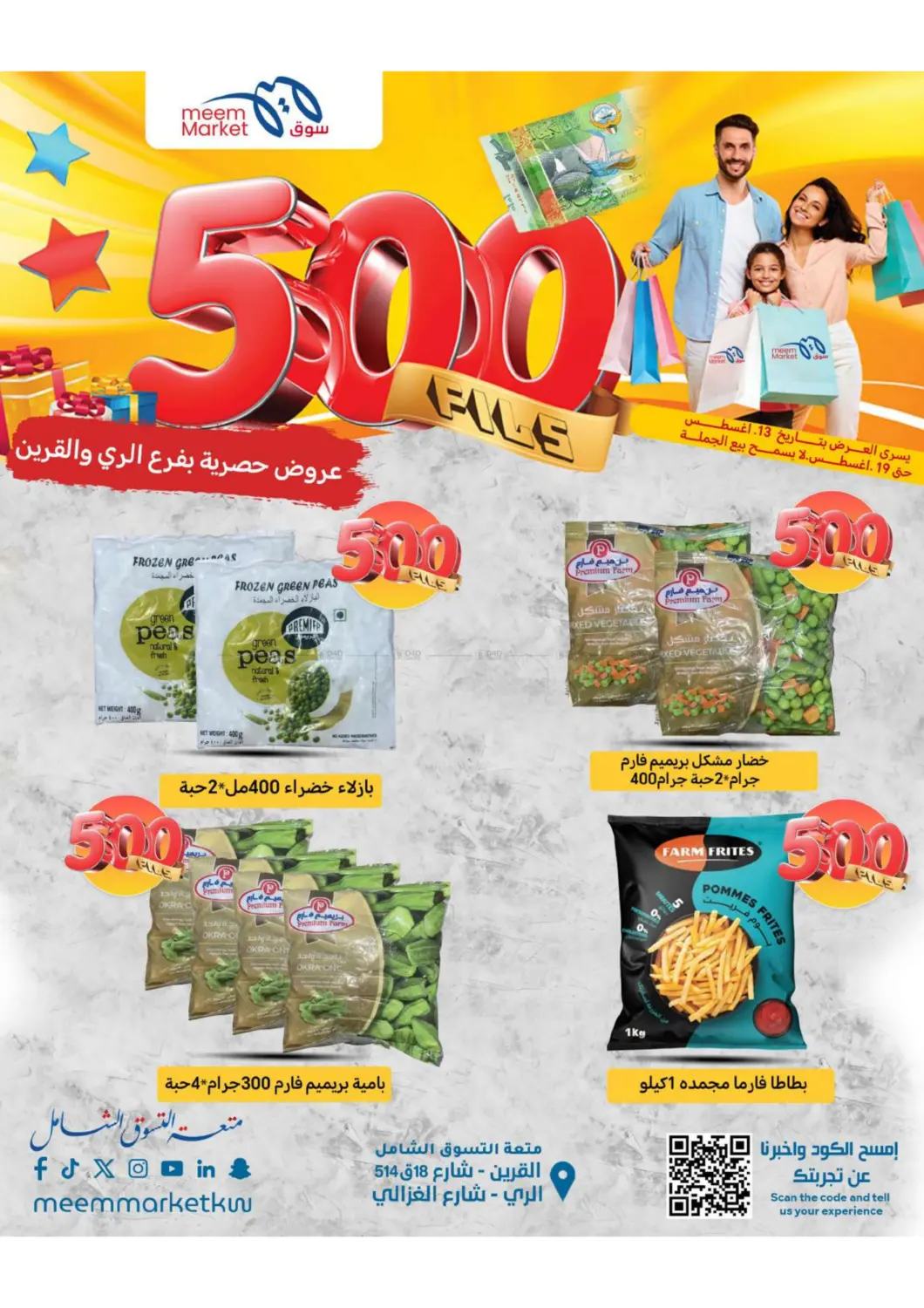 صفحة رقم 12 من 500 Fils offers في شركة سوق ميم المركزي