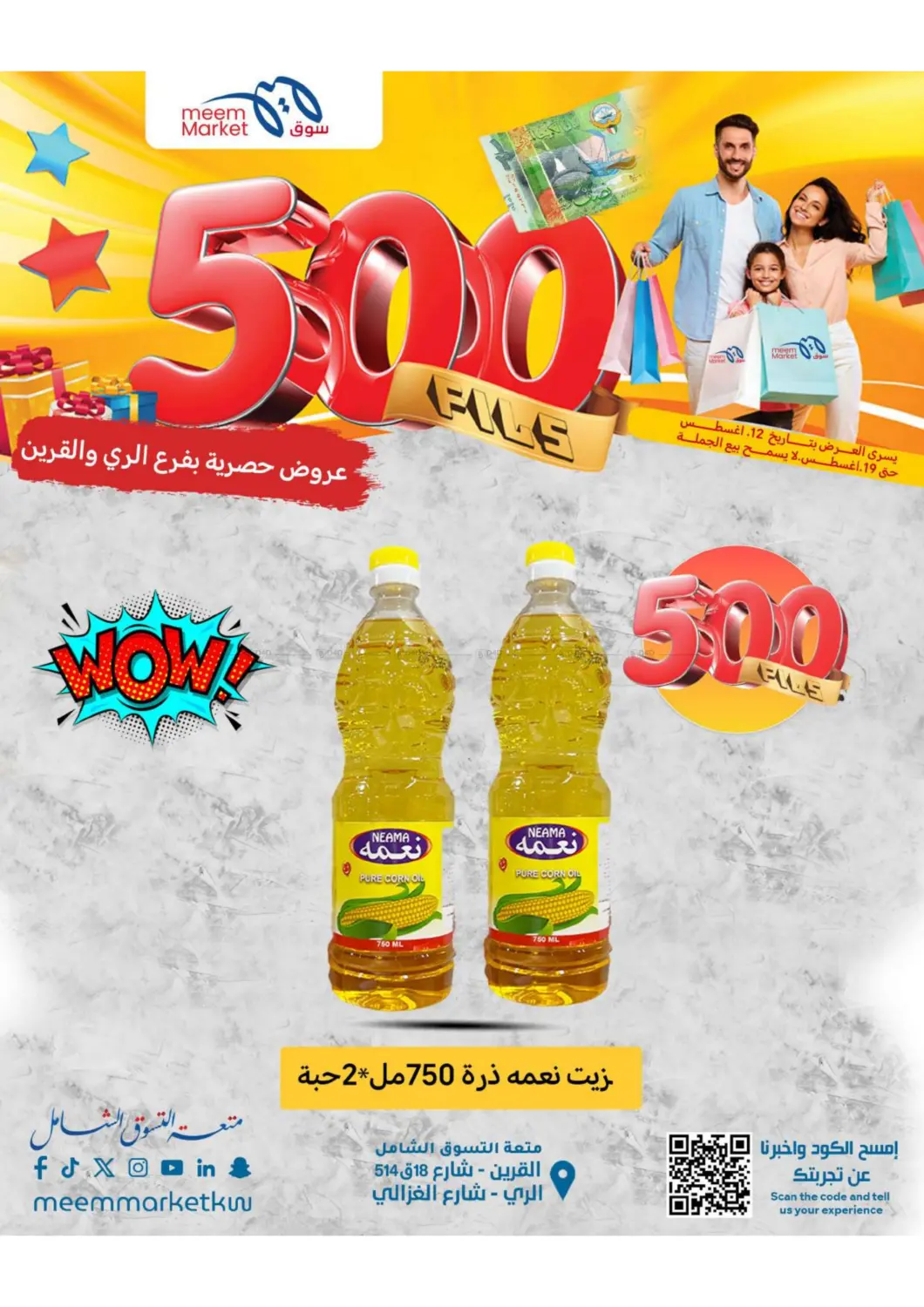 صفحة رقم 14 من 500 Fils offers في شركة سوق ميم المركزي