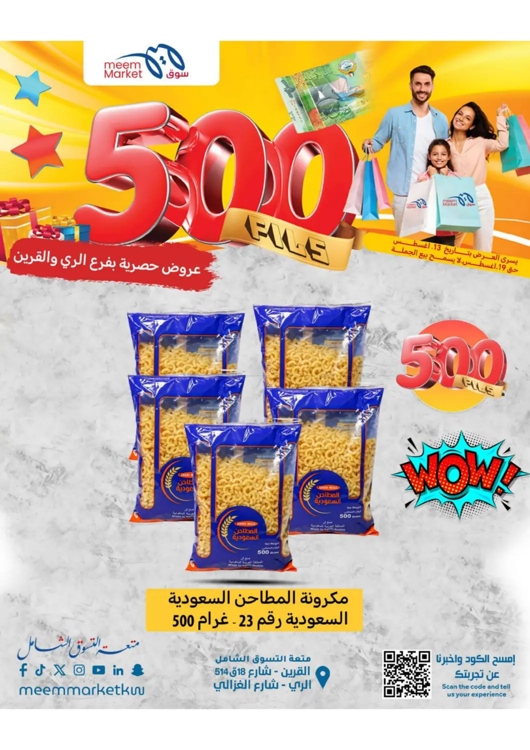 صفحة رقم 15 من 500 Fils offers في شركة سوق ميم المركزي