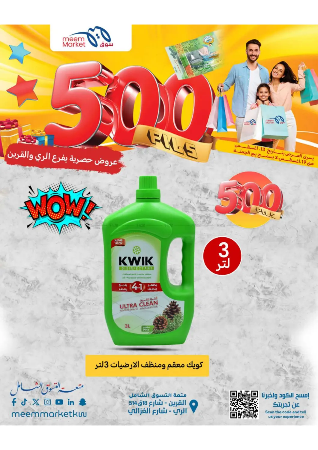 صفحة رقم 23 من 500 Fils offers في شركة سوق ميم المركزي