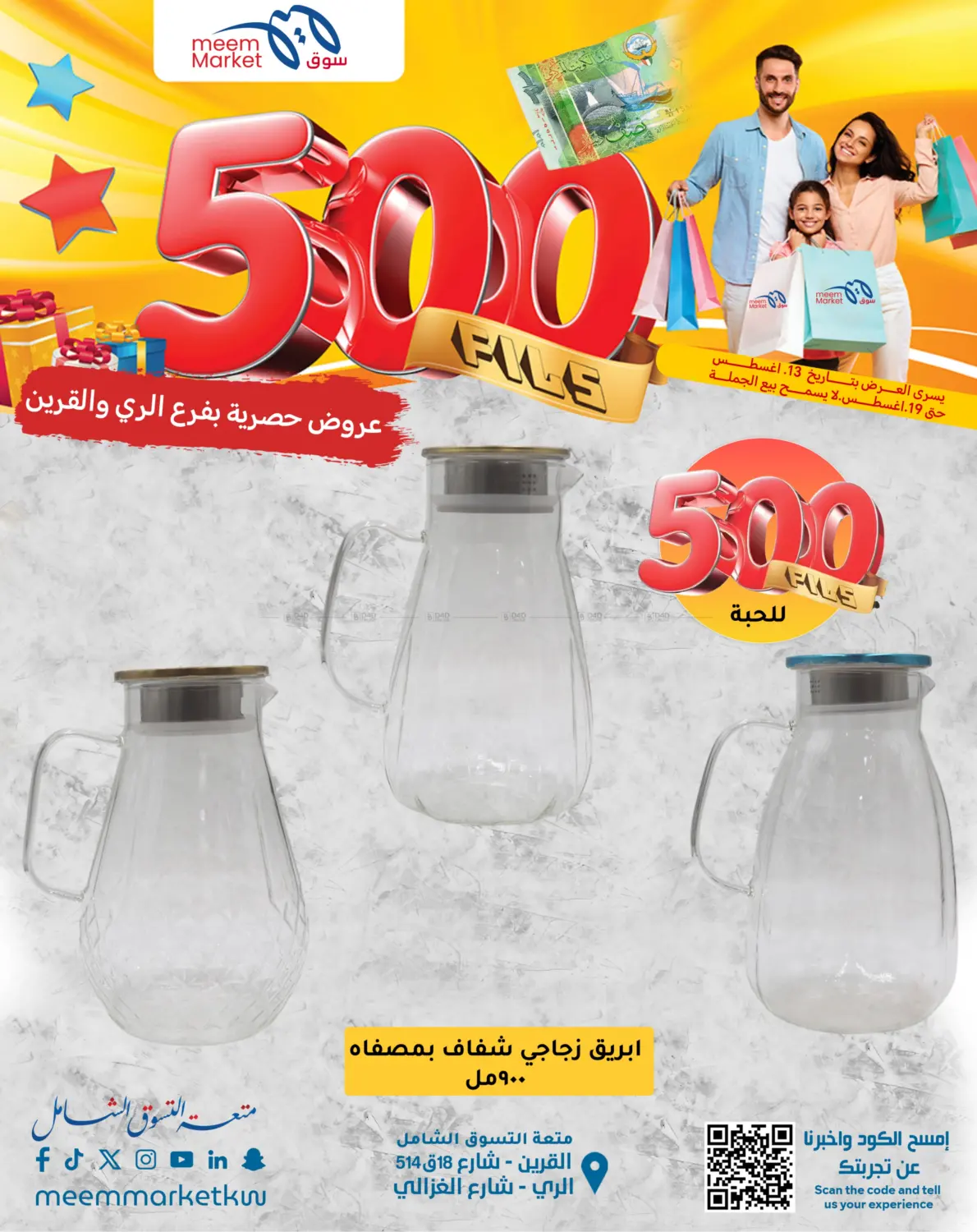 صفحة رقم 34 من 500 Fils offers في شركة سوق ميم المركزي