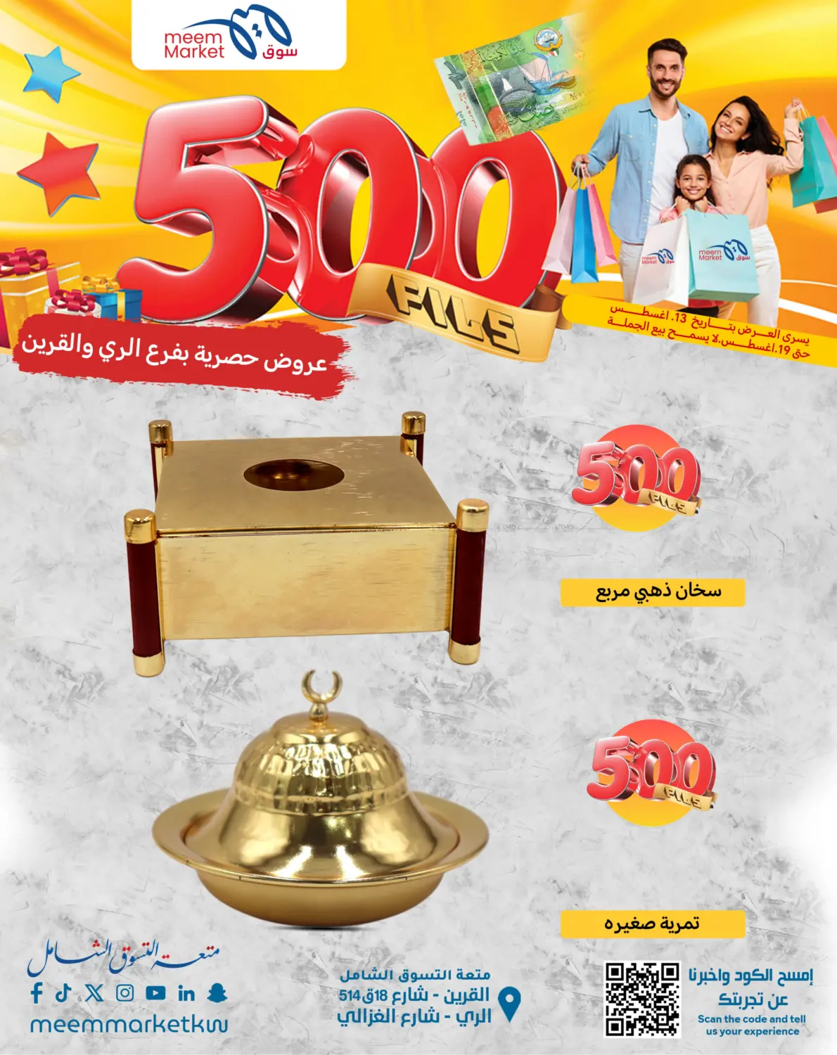 صفحة رقم 33 من 500 Fils offers في شركة سوق ميم المركزي