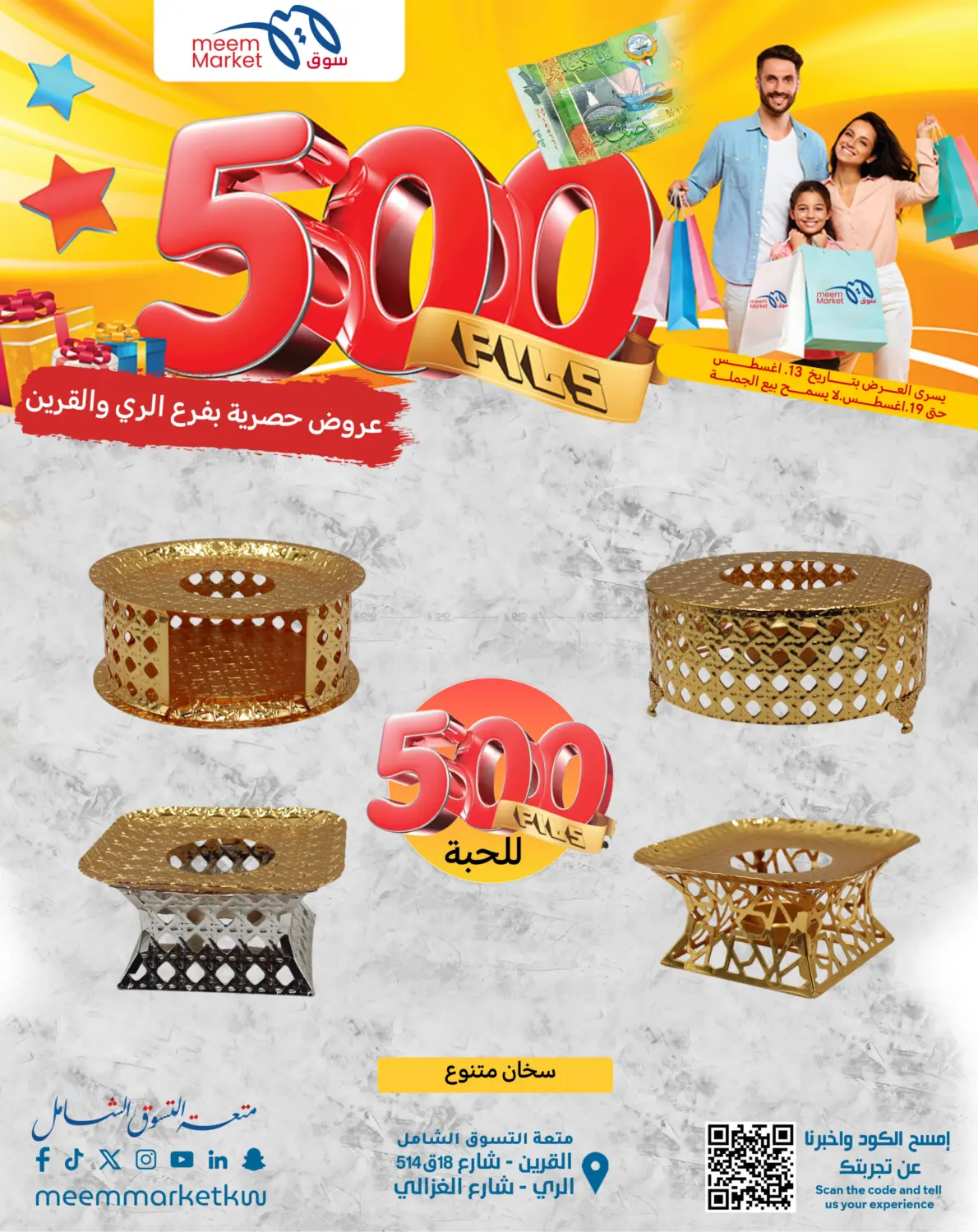 صفحة رقم 32 من 500 Fils offers في شركة سوق ميم المركزي