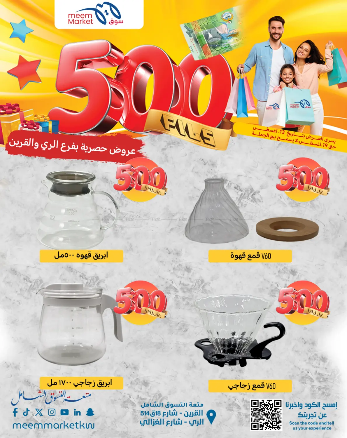 صفحة رقم 38 من 500 Fils offers في شركة سوق ميم المركزي
