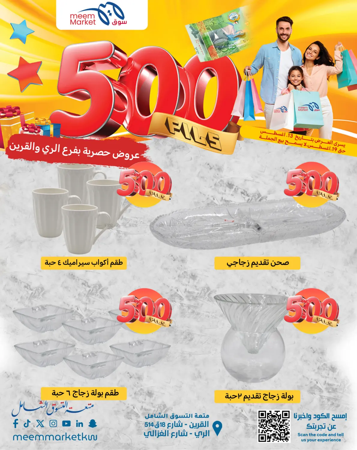 صفحة رقم 37 من 500 Fils offers في شركة سوق ميم المركزي