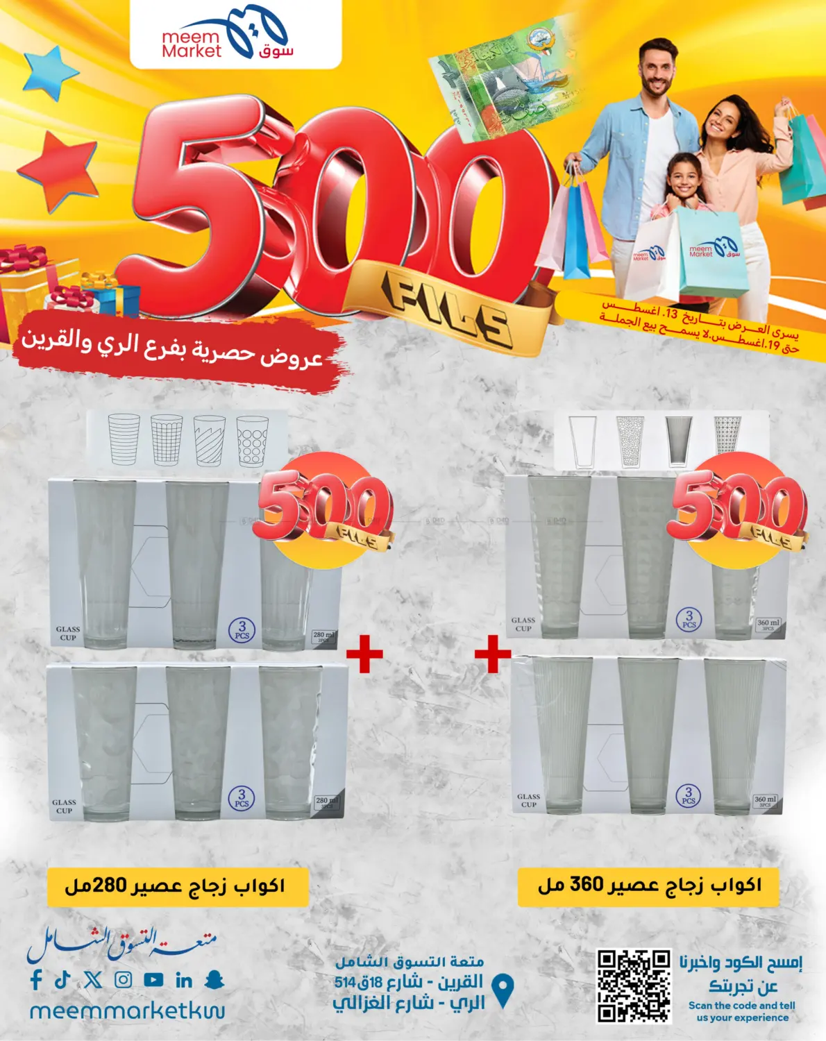 صفحة رقم 36 من 500 Fils offers في شركة سوق ميم المركزي