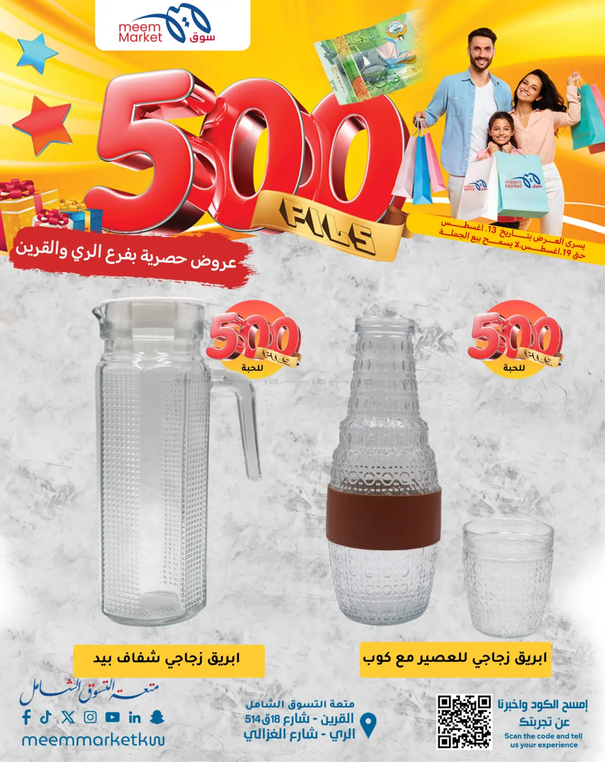 صفحة رقم 39 من 500 Fils offers في شركة سوق ميم المركزي