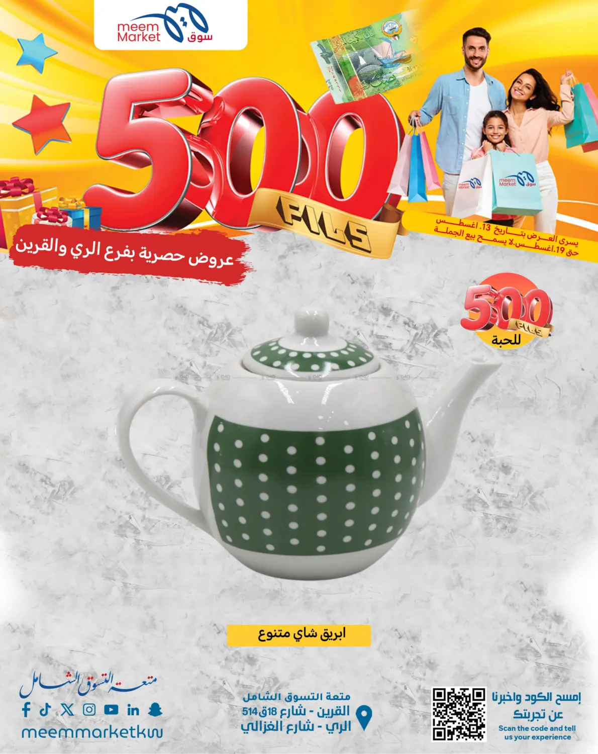 صفحة رقم 42 من 500 Fils offers في شركة سوق ميم المركزي